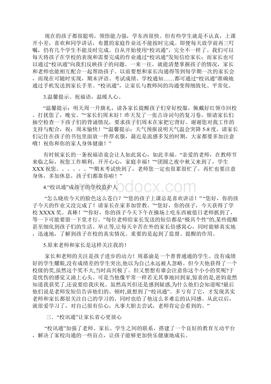 校讯通对协同学校教育与家庭教育的应用研究 Microsoft Word 文档.docx_第3页