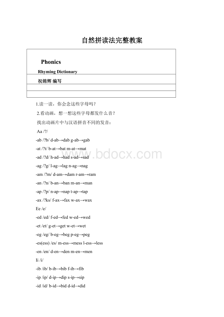 自然拼读法完整教案.docx_第1页