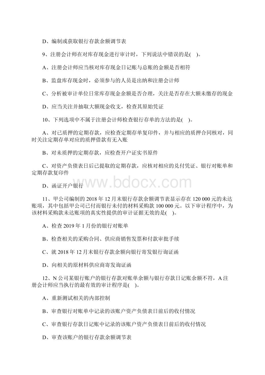 注册会计师考试《审计》章节习题货币资金的审计含答案.docx_第3页