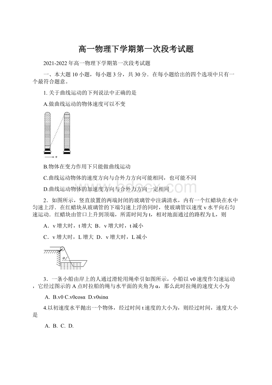 高一物理下学期第一次段考试题Word文件下载.docx_第1页