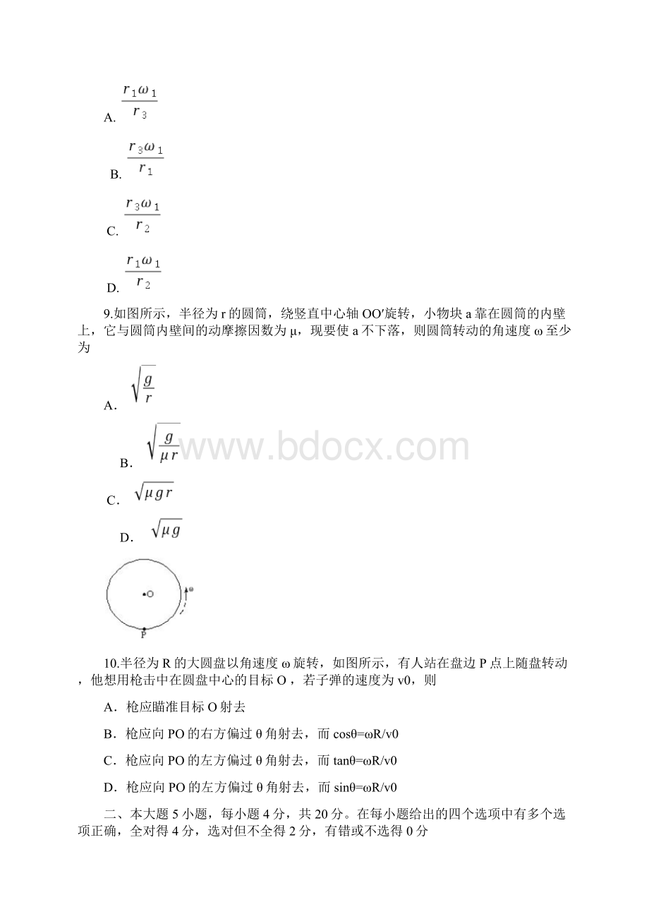 高一物理下学期第一次段考试题Word文件下载.docx_第3页