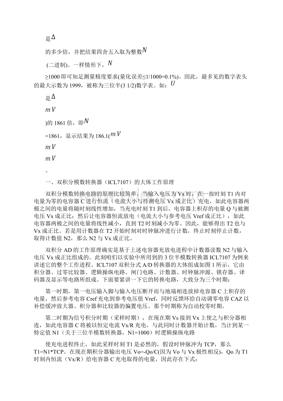 实验十多功能数字电表和万用表的设计部份.docx_第3页