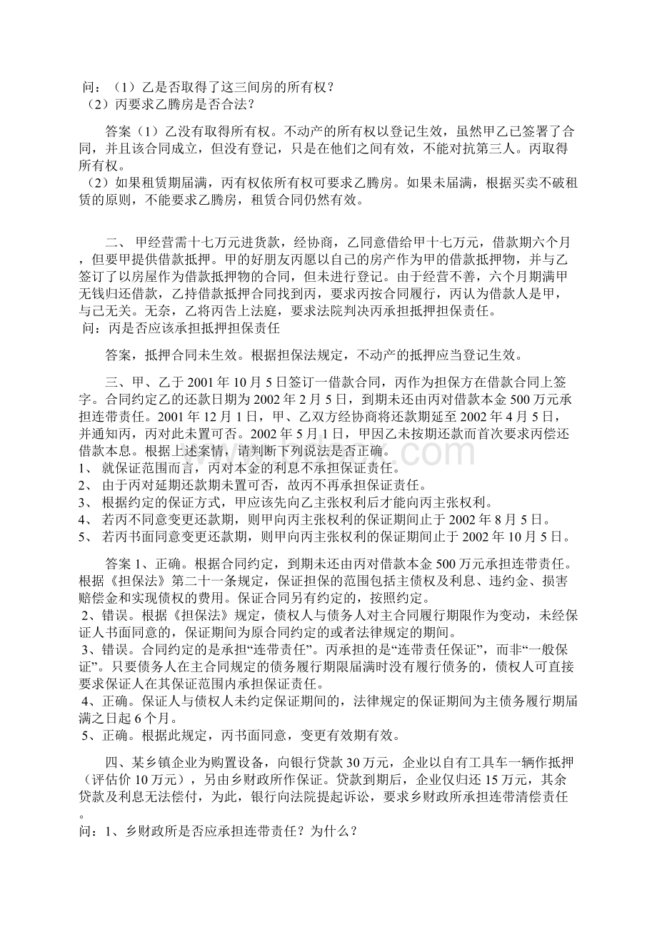 担保法案例分析Word文件下载.docx_第2页