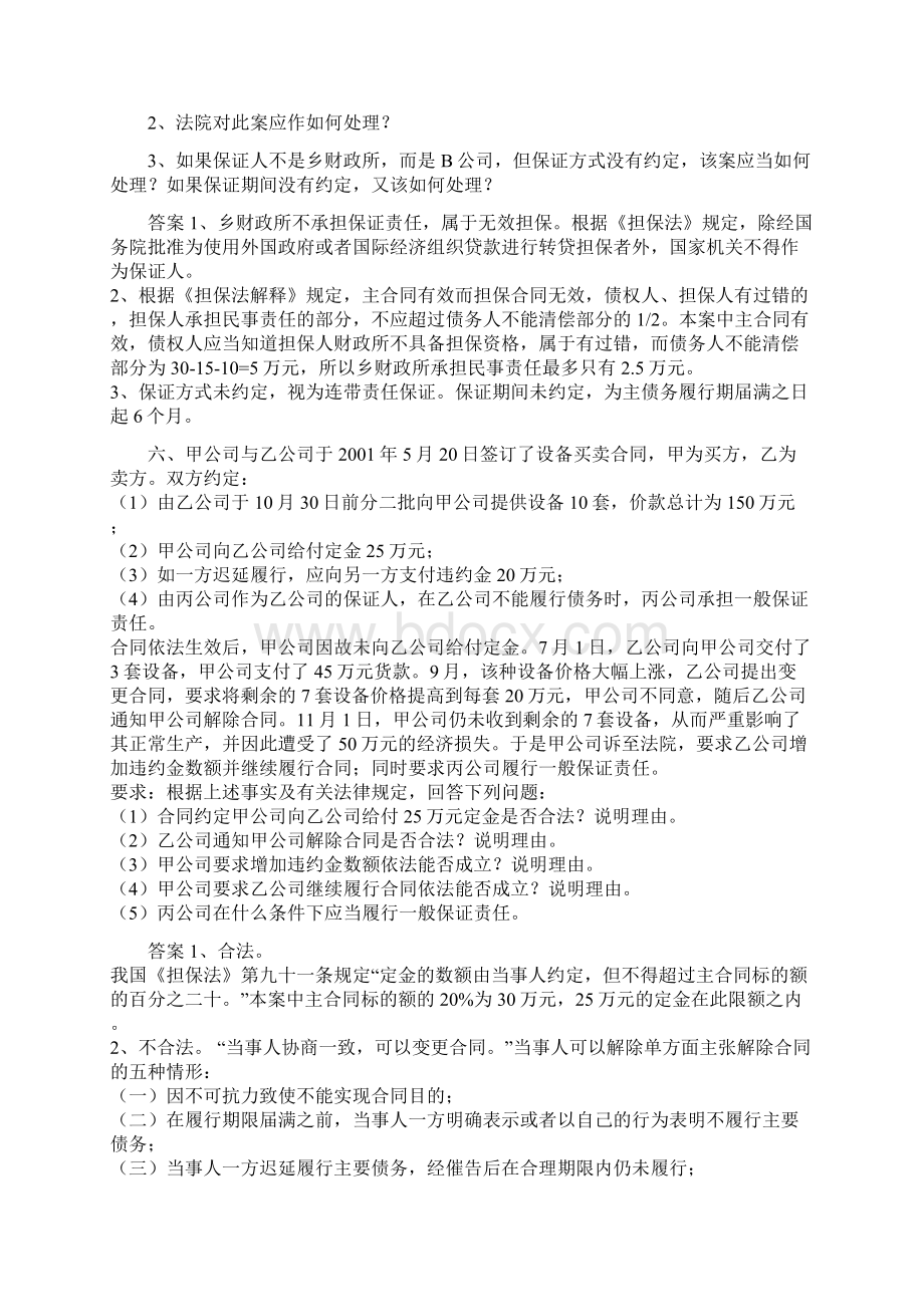 担保法案例分析Word文件下载.docx_第3页