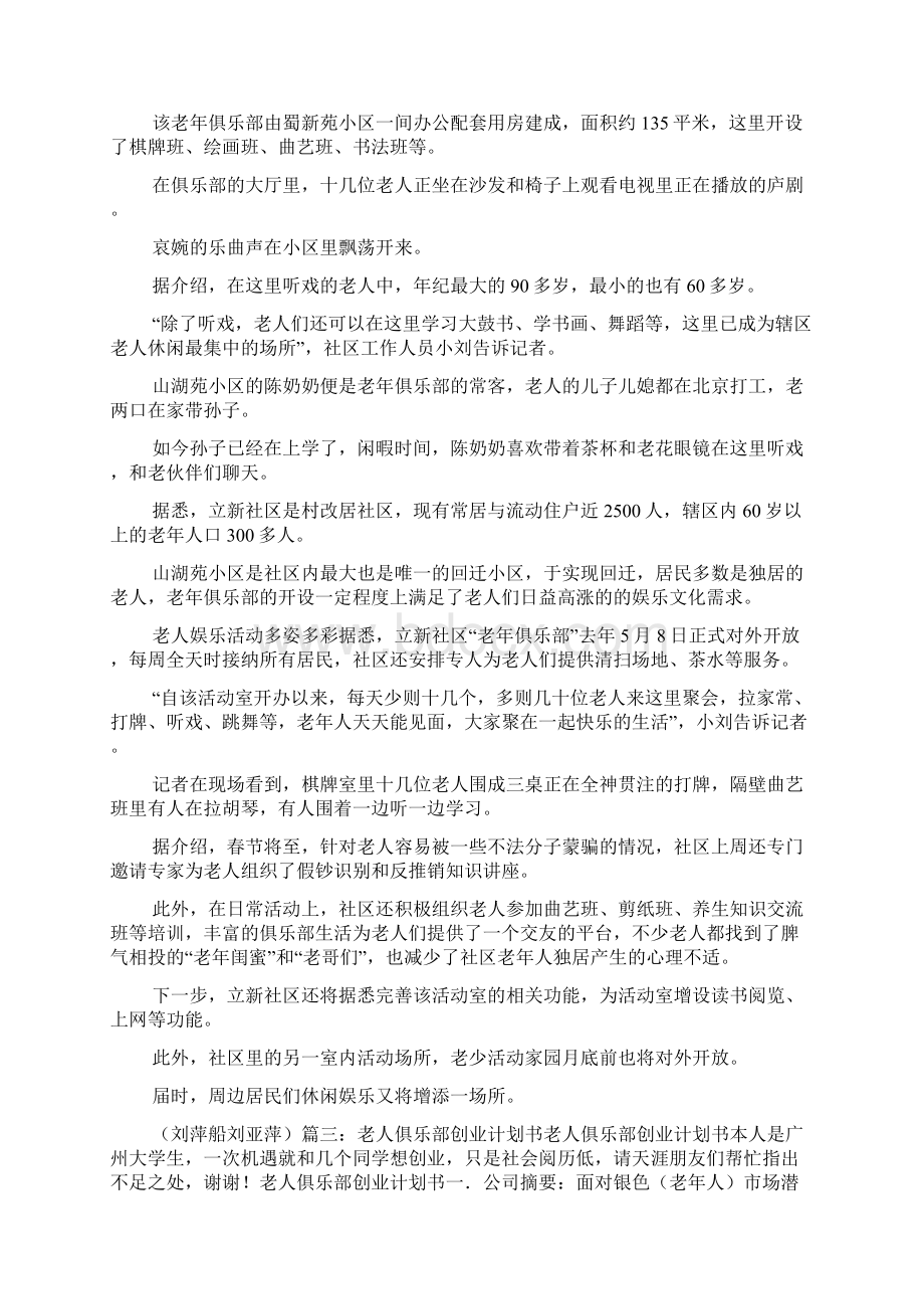 老年俱乐部策划方案doc文档格式.docx_第2页