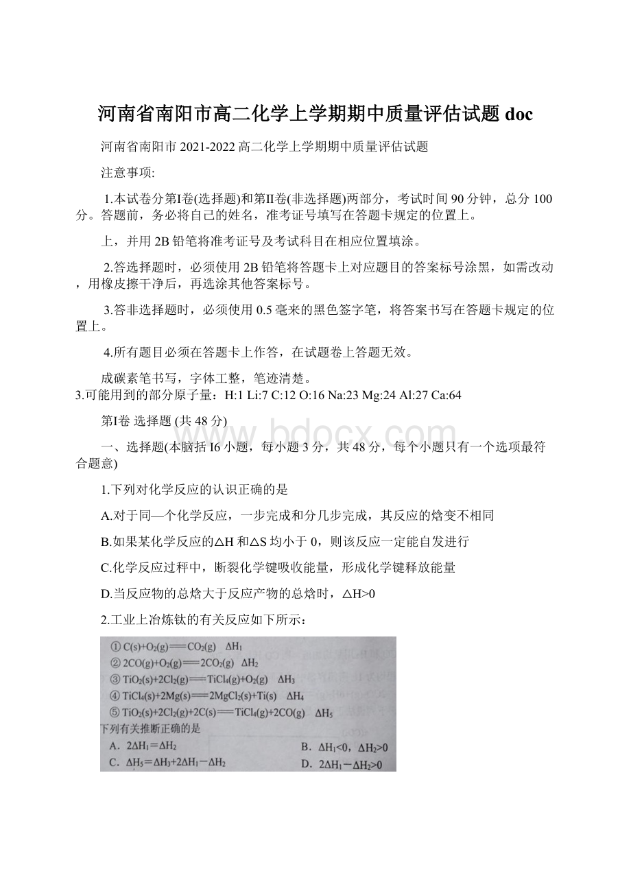 河南省南阳市高二化学上学期期中质量评估试题doc.docx