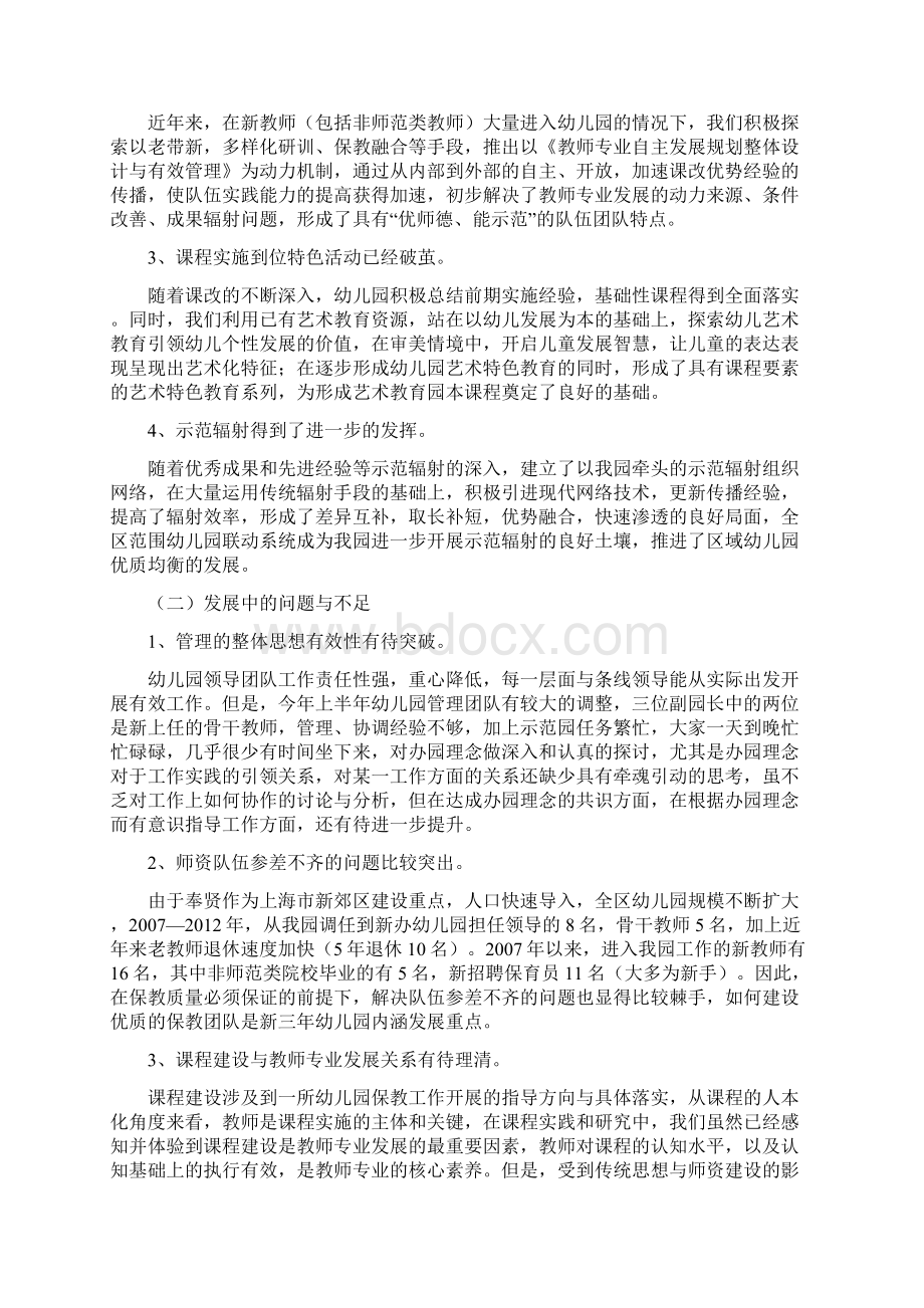 上海某幼儿园学年度三年发展规划最后修改稿.docx_第2页