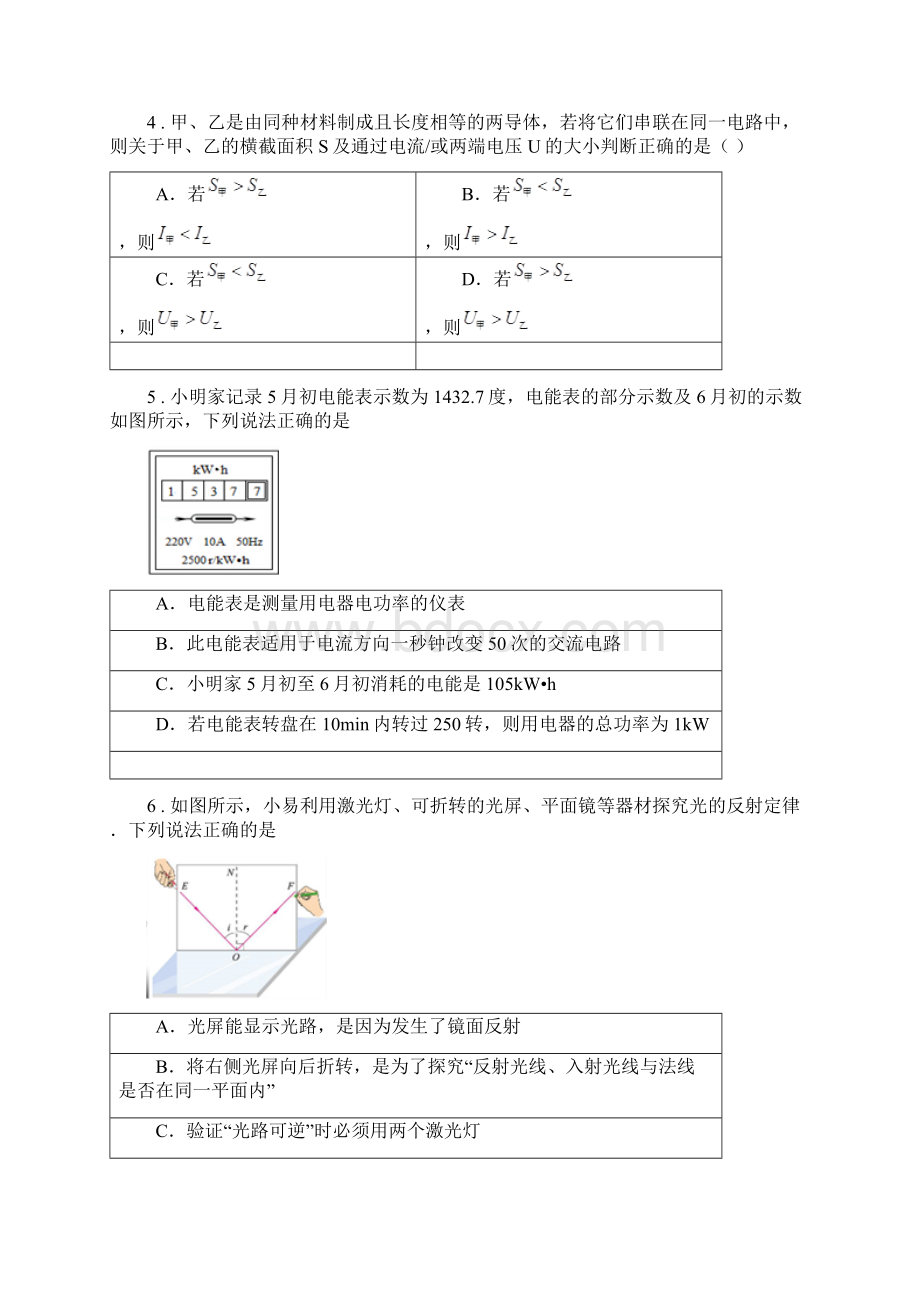 新人教版九年级下学期期中考试物理试题I卷.docx_第2页