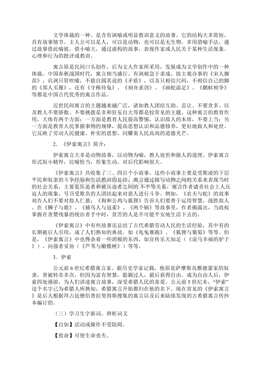 农夫和蛇教案Word文件下载.docx_第2页