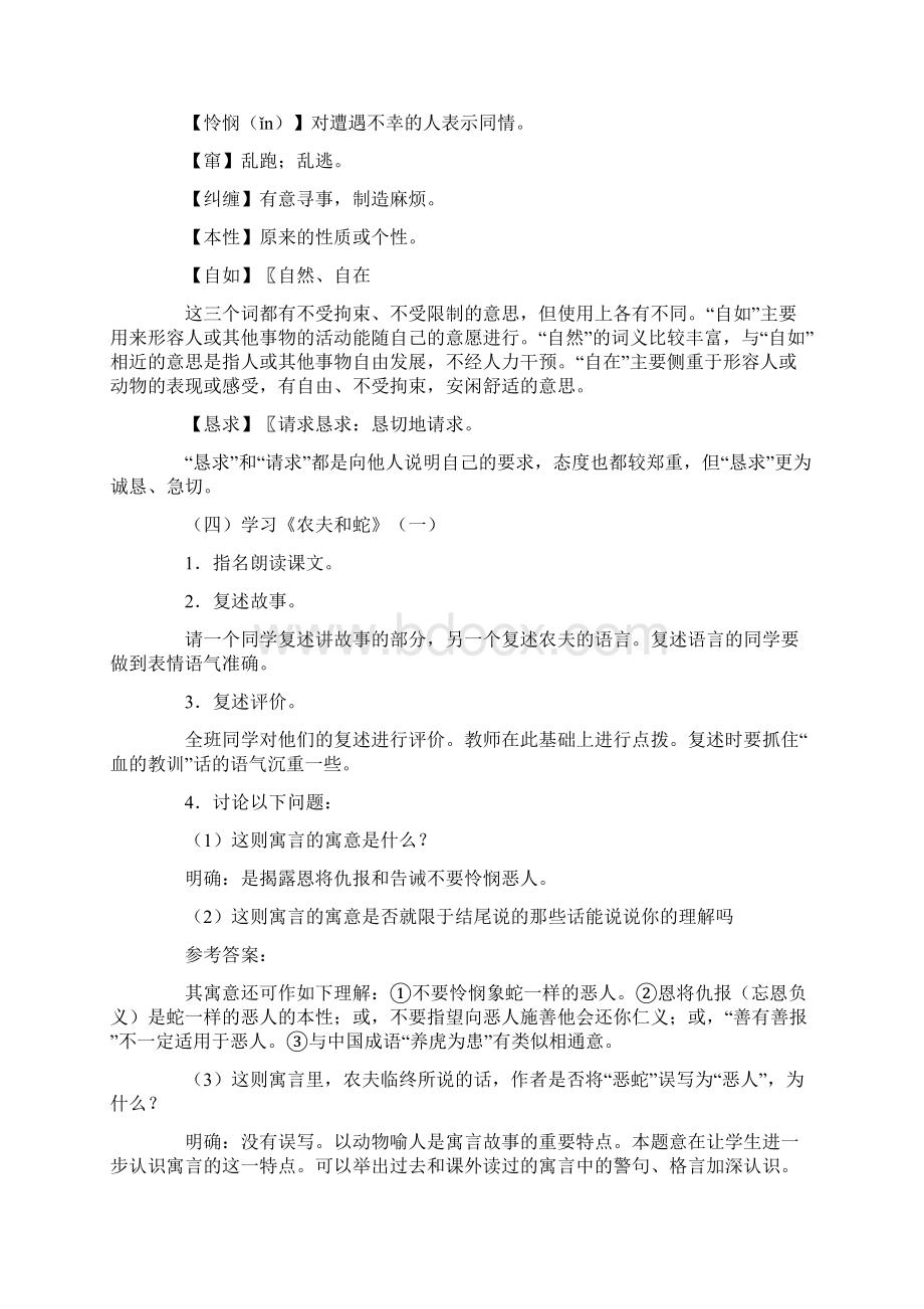 农夫和蛇教案Word文件下载.docx_第3页