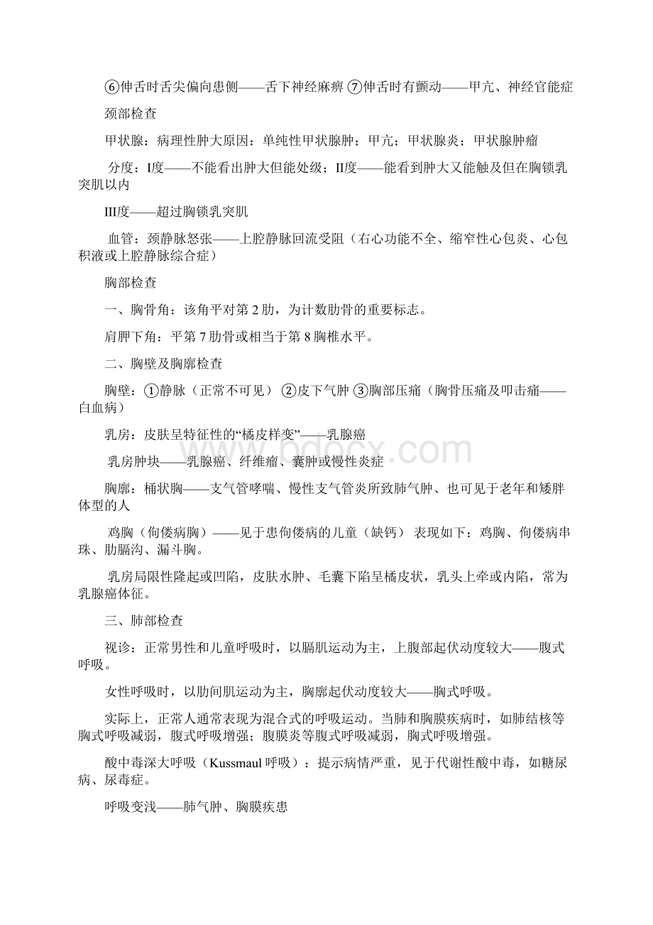 西医诊断知识点简化版.docx_第3页