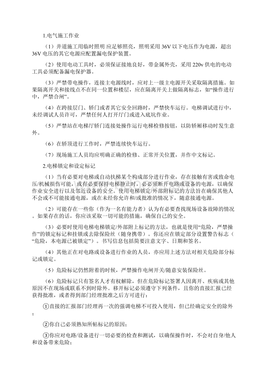 最新电梯实习报告.docx_第2页