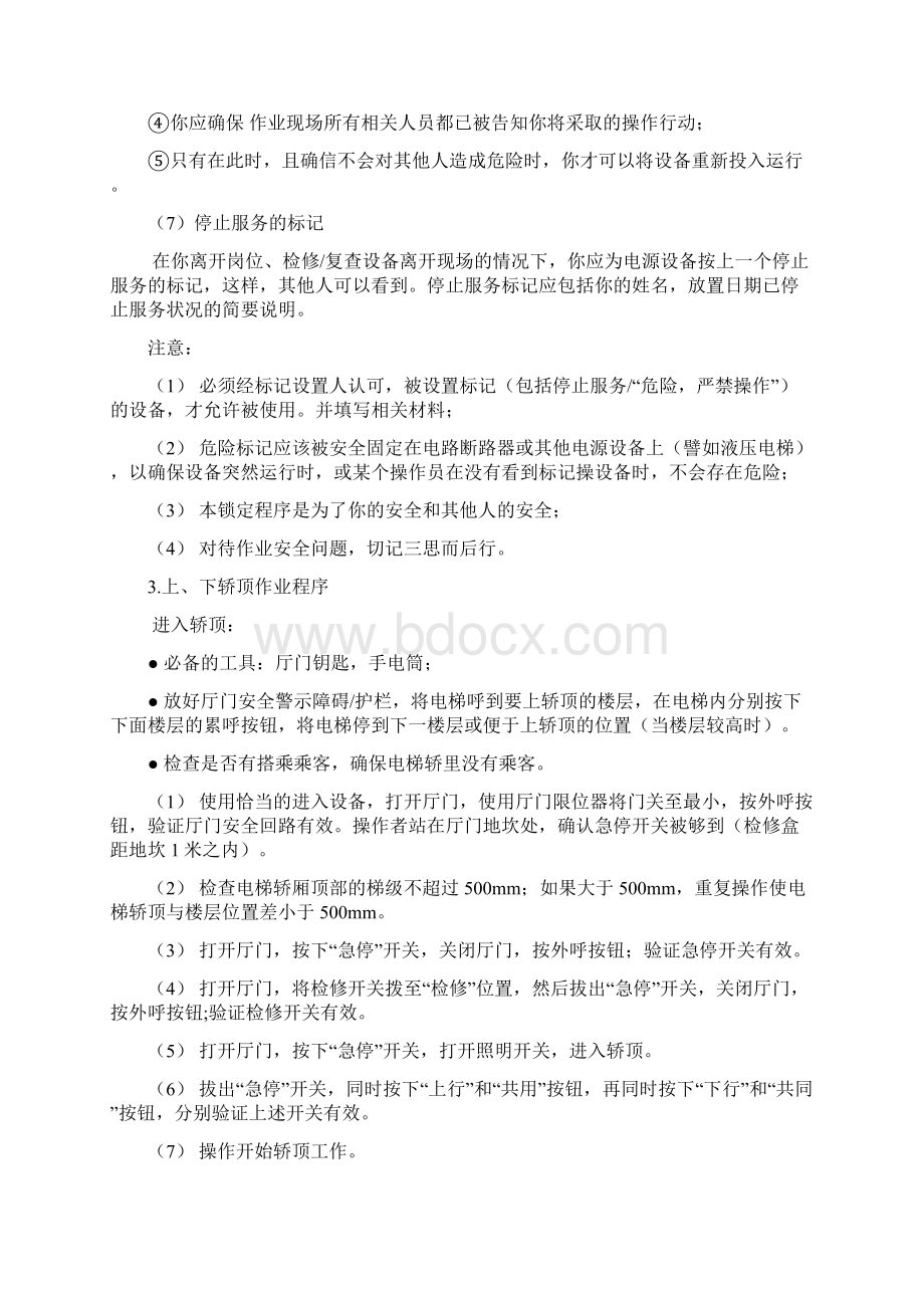 最新电梯实习报告.docx_第3页