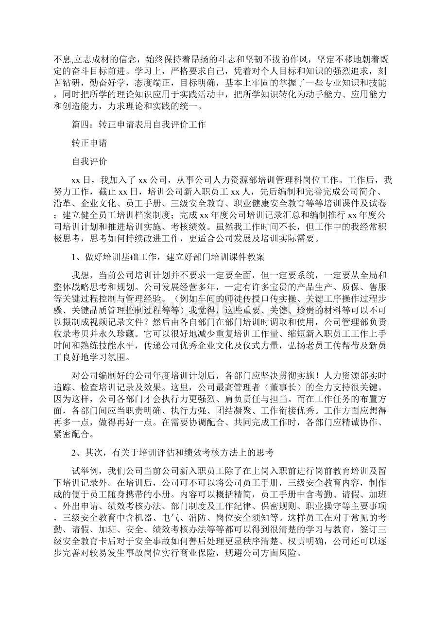 自我鉴定 员工自我评价理由.docx_第2页