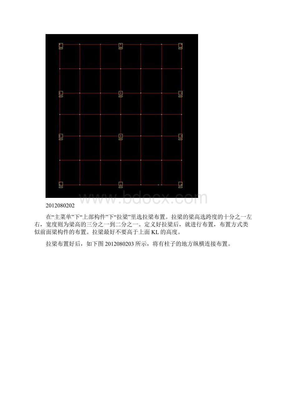 简单独立基础PKPM操作及施工图绘制图文借鉴文档格式.docx_第2页