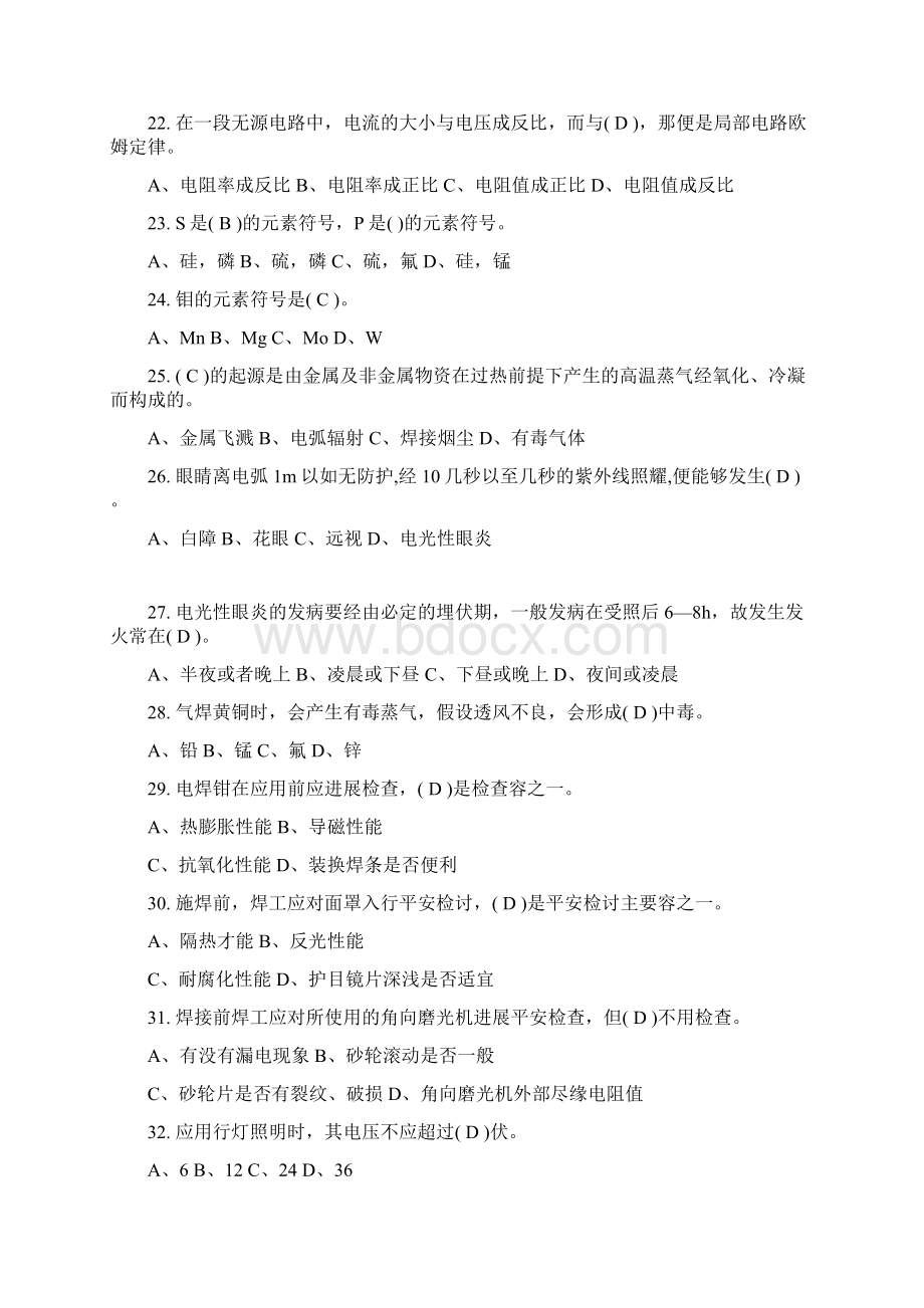 焊工中级考试试题及答案解析Word文档下载推荐.docx_第3页