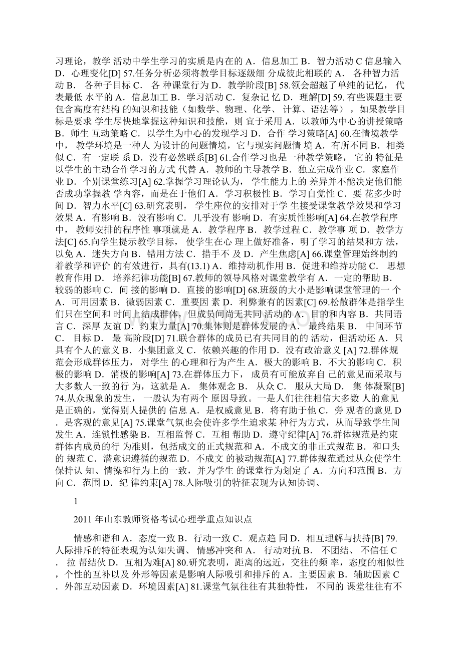 山东教师资格考试心理学重点知识点.docx_第3页