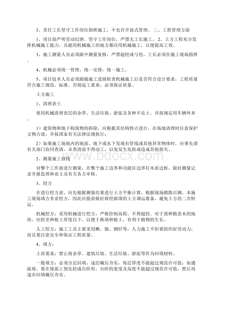 安徽某框架结构体育馆项目绿化工程施工方案.docx_第2页