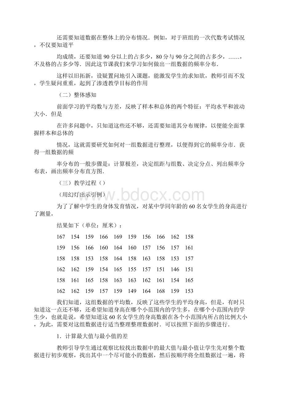 数学教案频率分布九年级数学教案模板Word格式.docx_第2页