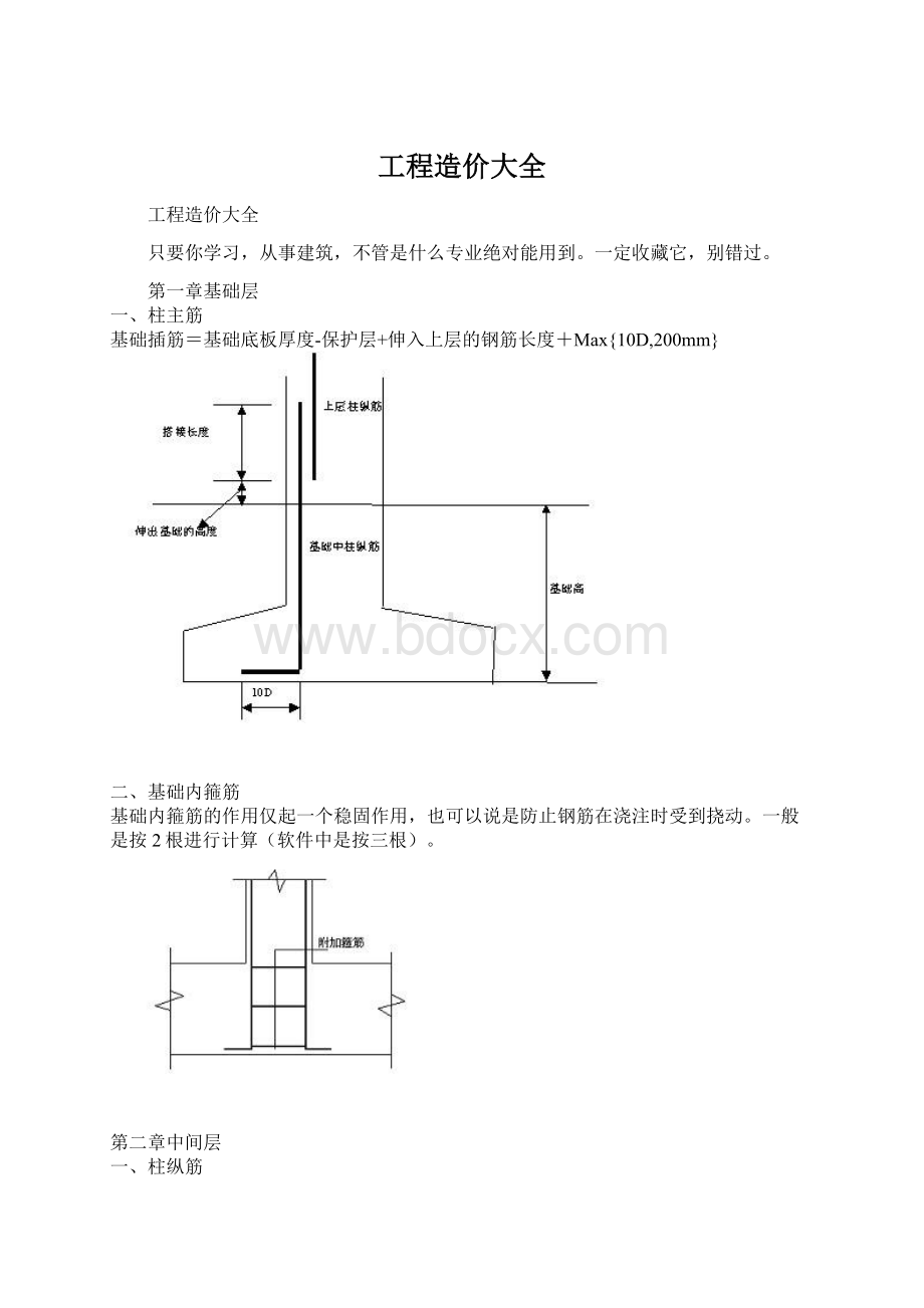 工程造价大全Word文档格式.docx