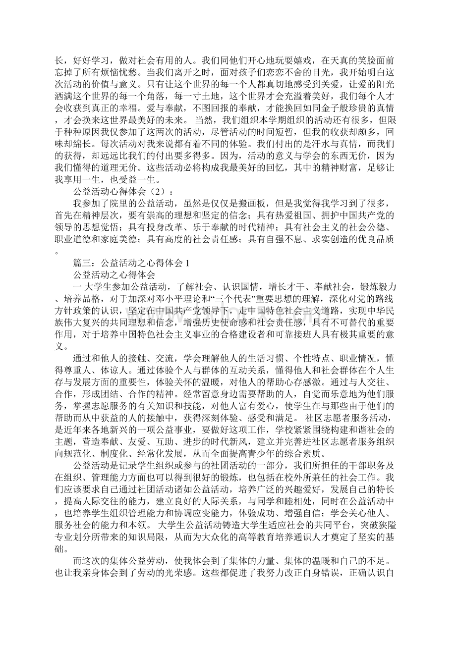 慈善心得体会.docx_第3页