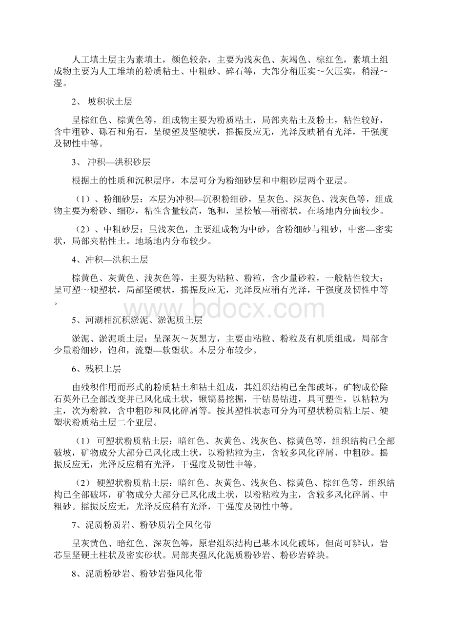 东语无声爆破方案.docx_第3页