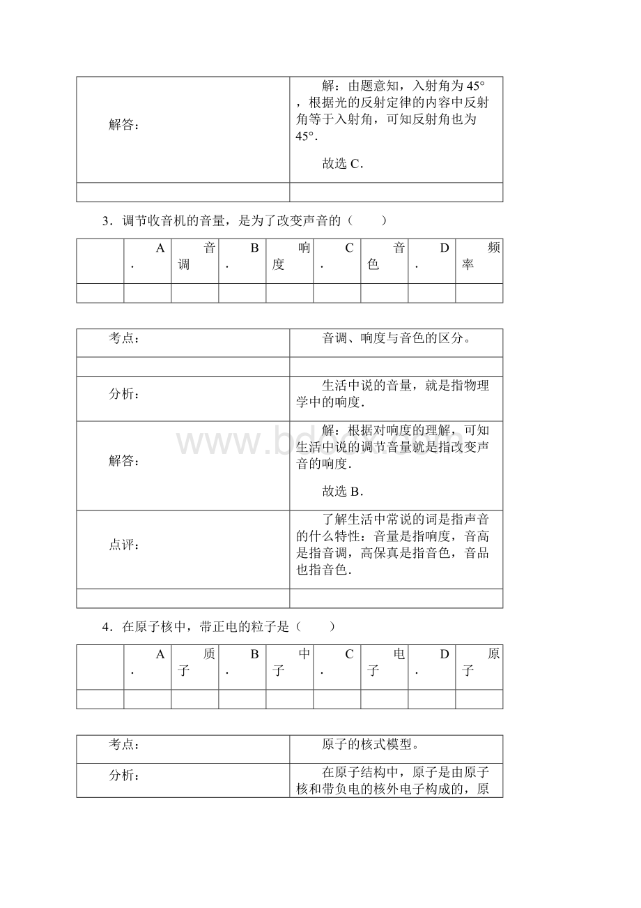 上海市中考物理试题及解析Word文档格式.docx_第2页