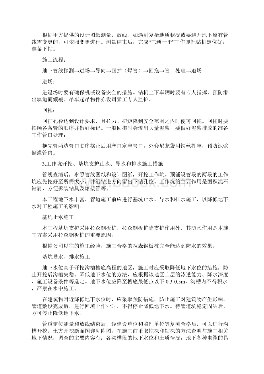 定向钻穿越工程Word下载.docx_第2页