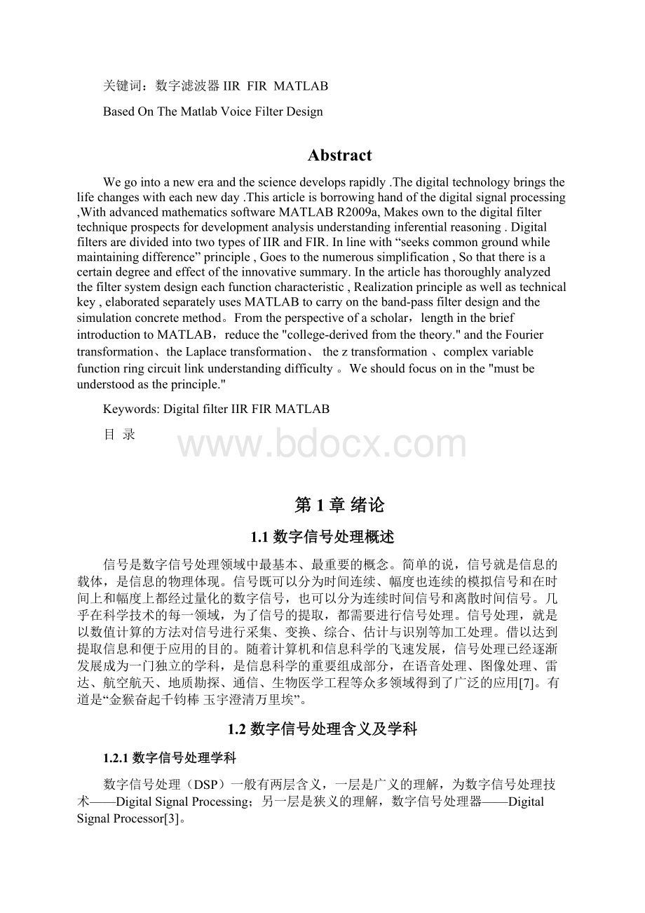 严忠晨基于MATLAB的语音滤波器设计Word格式文档下载.docx_第2页