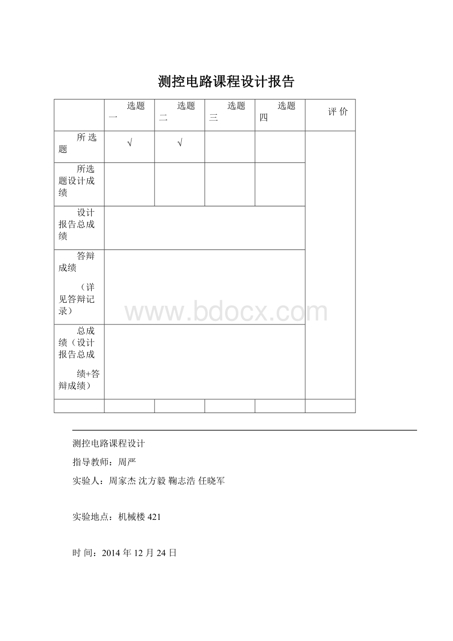 测控电路课程设计报告.docx_第1页