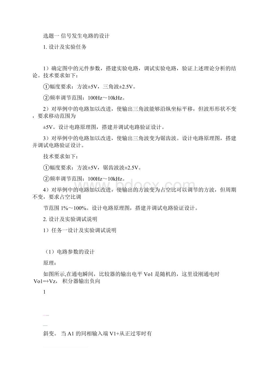 测控电路课程设计报告.docx_第2页