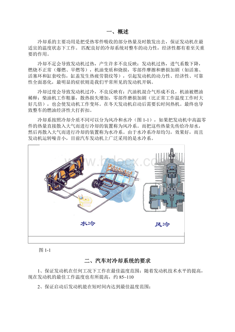 散热系统匹配计算分析报告方法文档格式.docx_第2页