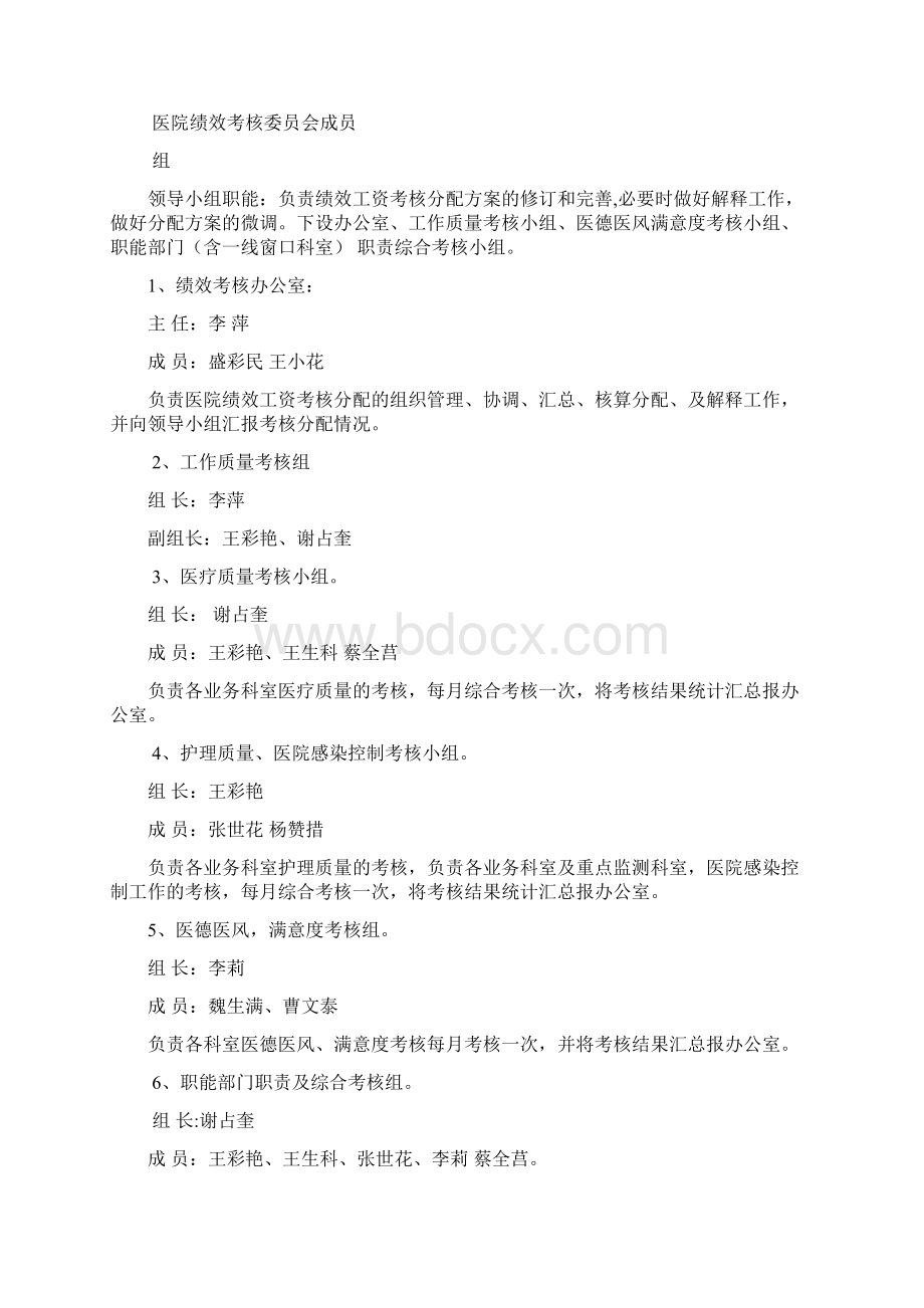 207中医院绩效考核方案页.docx_第3页