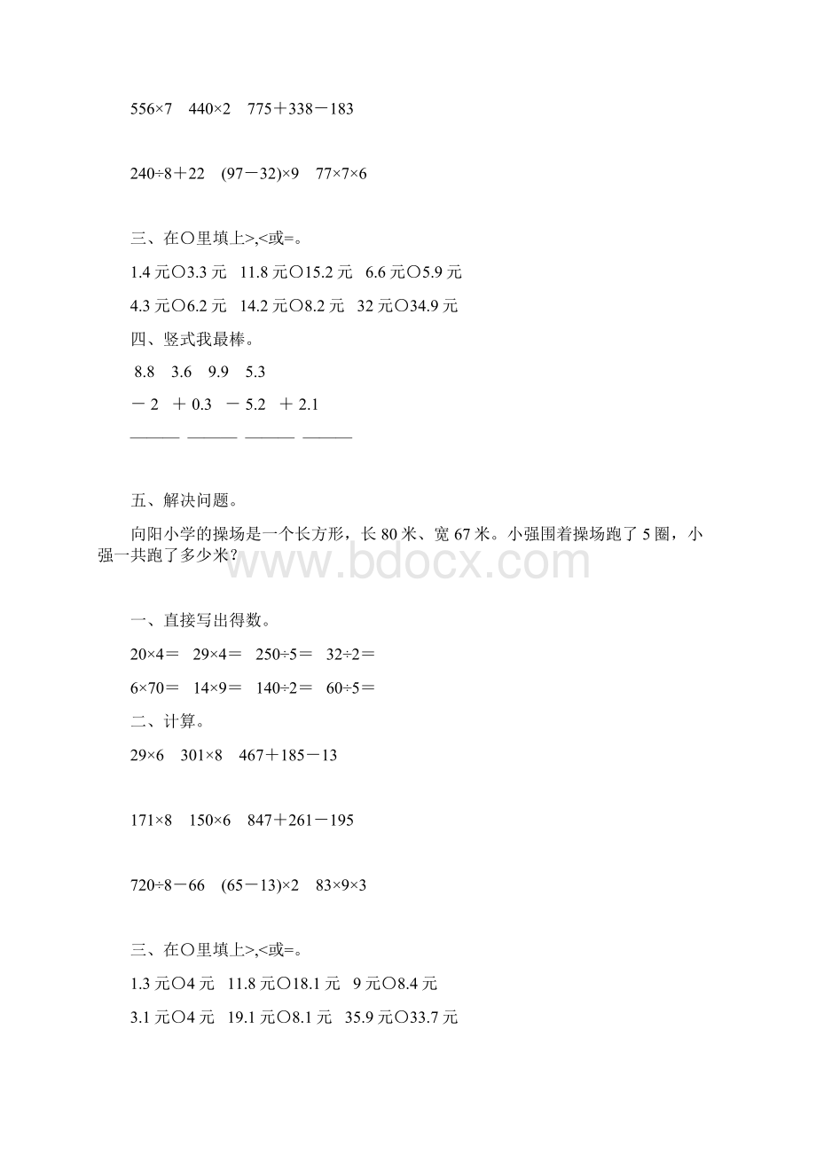 新版三年级数学上册寒假作业97.docx_第2页