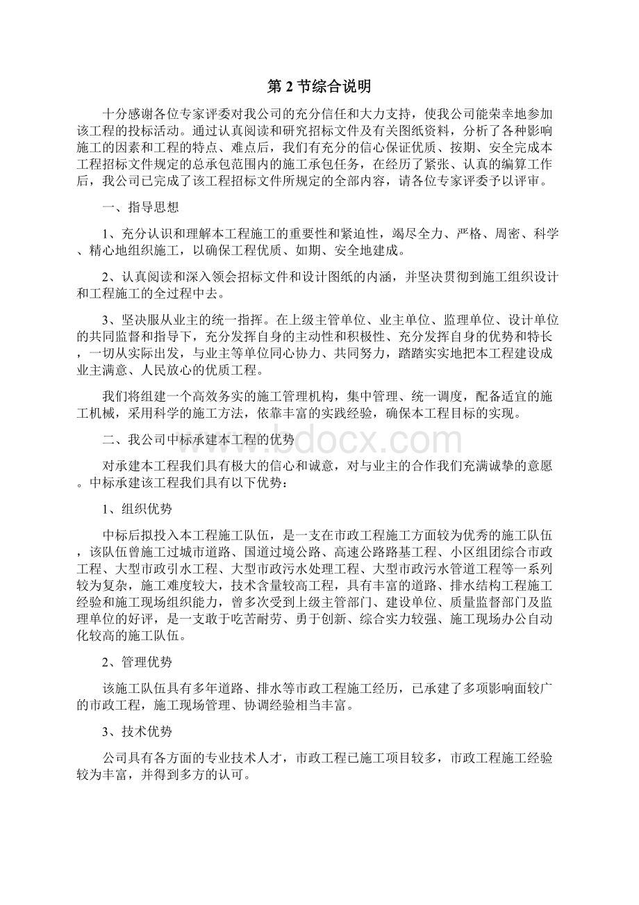 小区管线施工组织设计完整版Word格式文档下载.docx_第2页