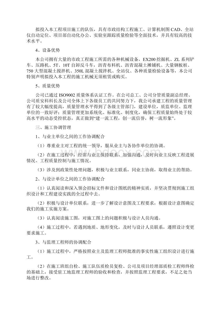 小区管线施工组织设计完整版.docx_第3页