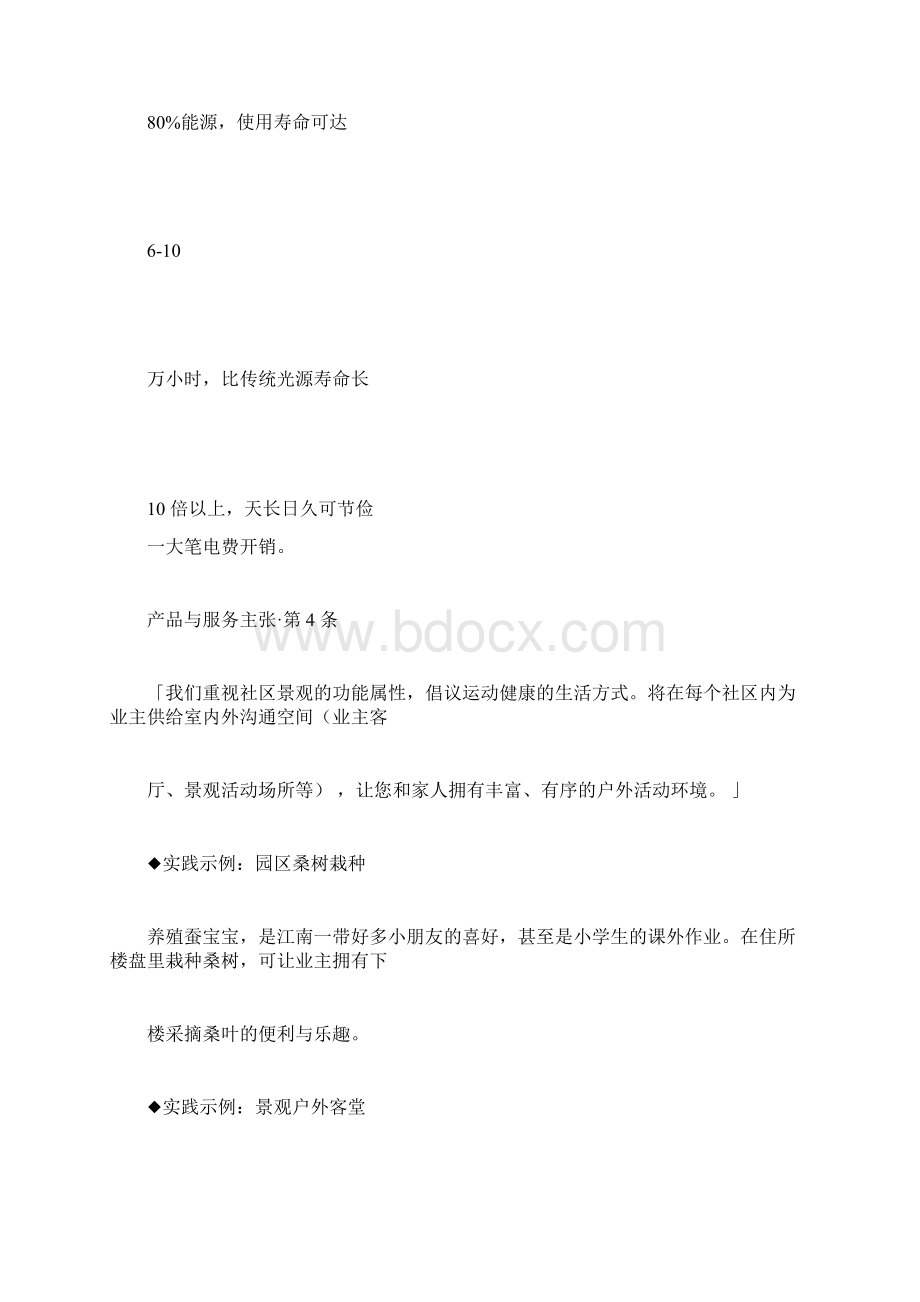 杭州万科产品及服务主张Word格式.docx_第3页