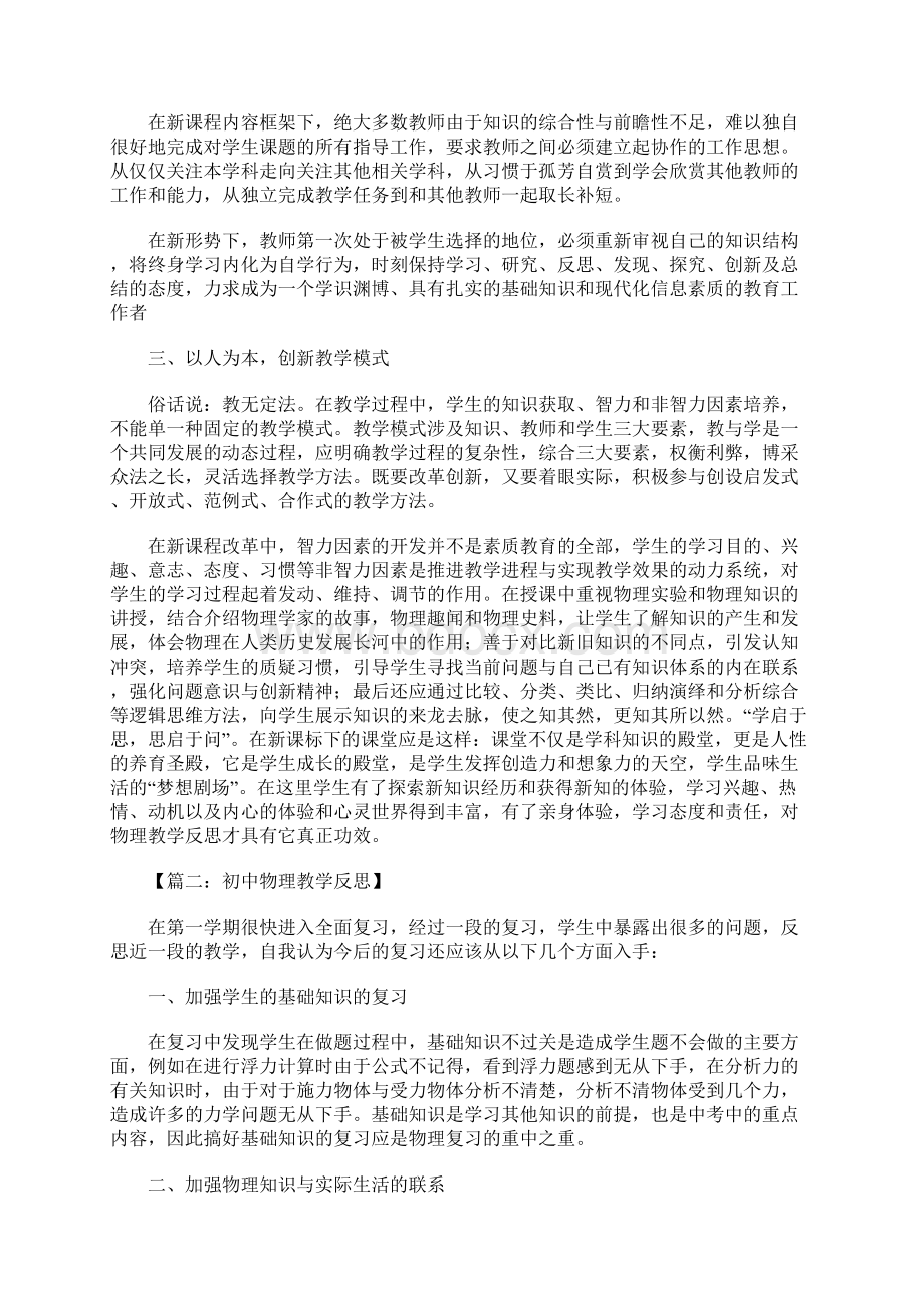 物理教学反思Word文档下载推荐.docx_第2页