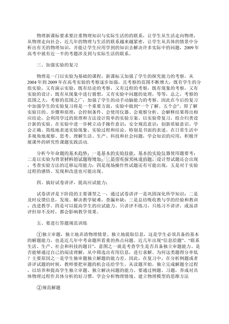 物理教学反思Word文档下载推荐.docx_第3页