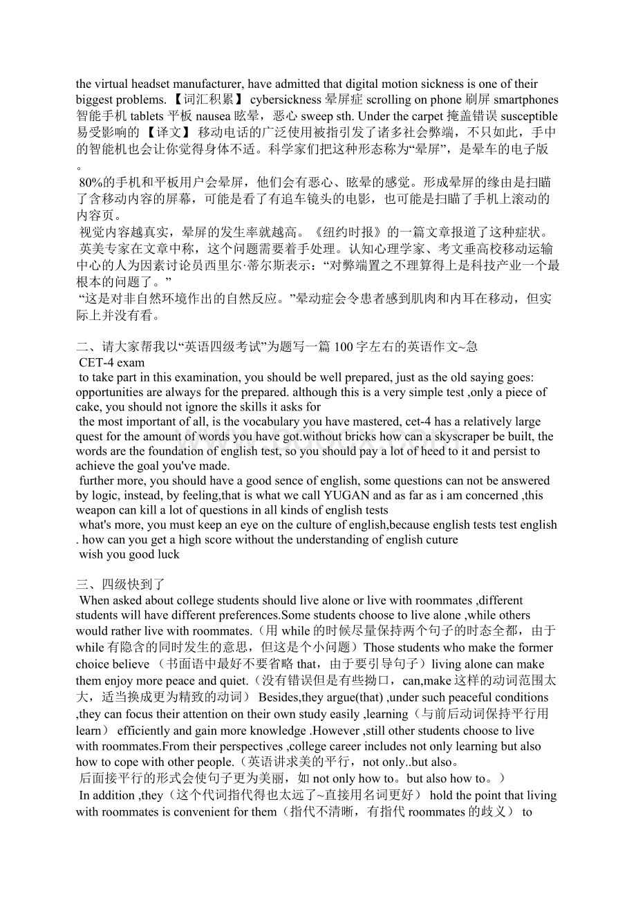 英语专四作文范文100篇.docx_第2页