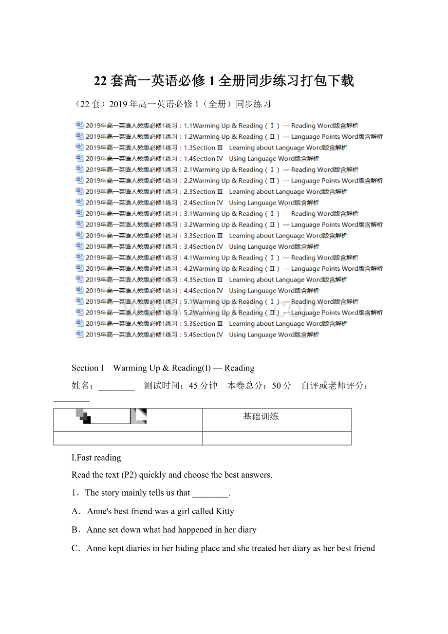 22套高一英语必修1全册同步练习打包下载.docx_第1页