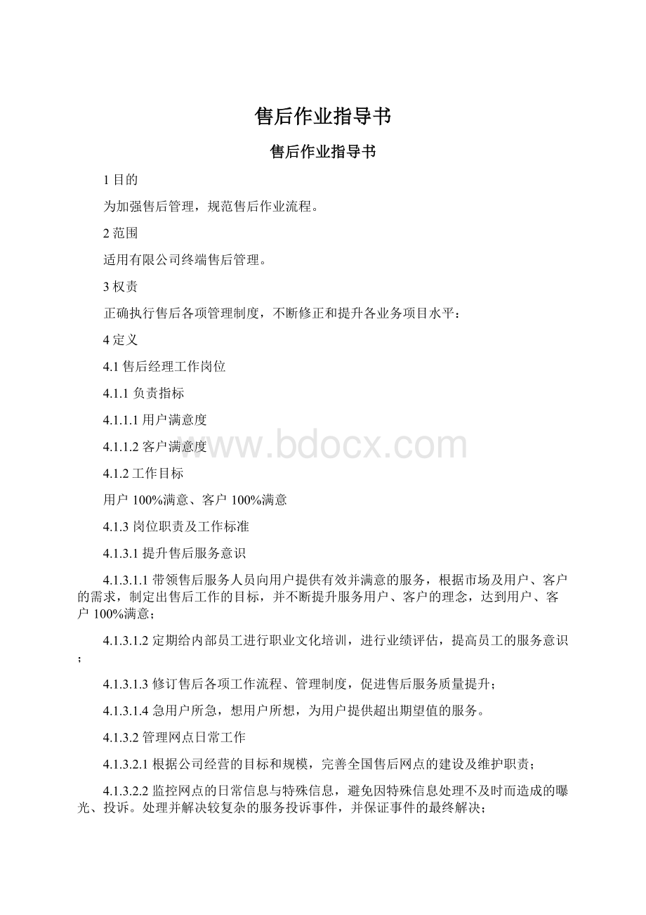 售后作业指导书.docx_第1页