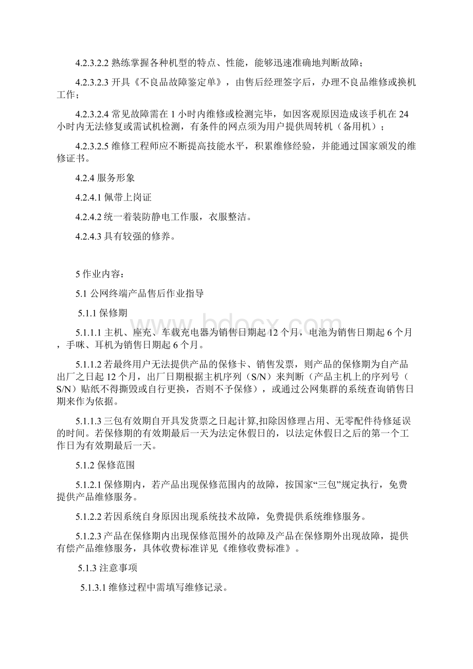 售后作业指导书.docx_第3页