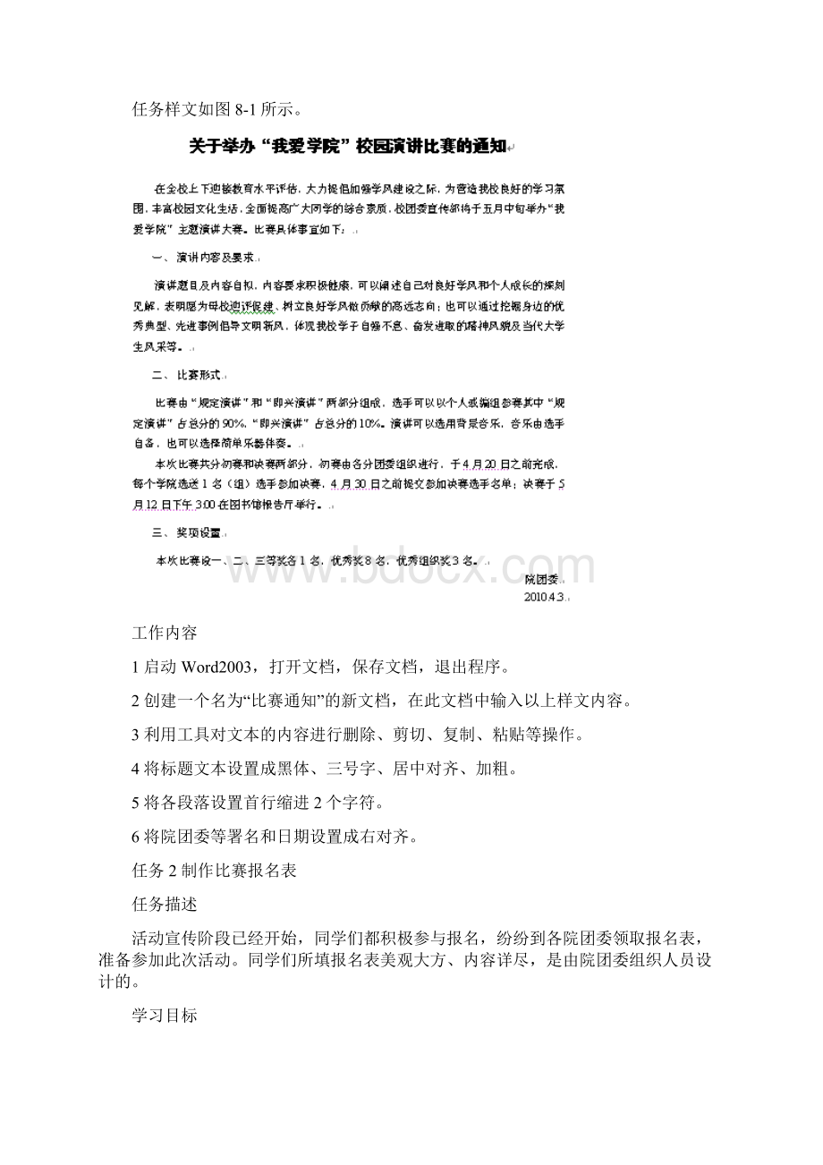 实训三办公软件综合应用.docx_第2页