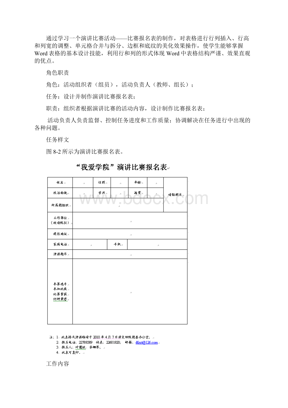 实训三办公软件综合应用.docx_第3页