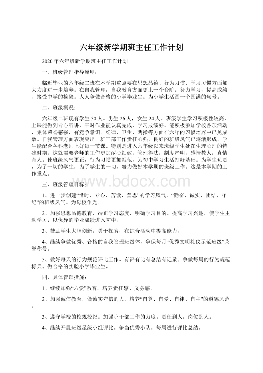 六年级新学期班主任工作计划.docx_第1页