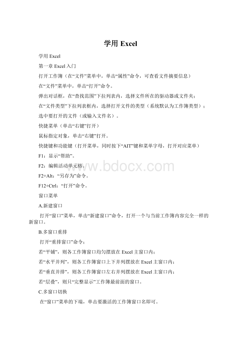 学用Excel文档格式.docx_第1页