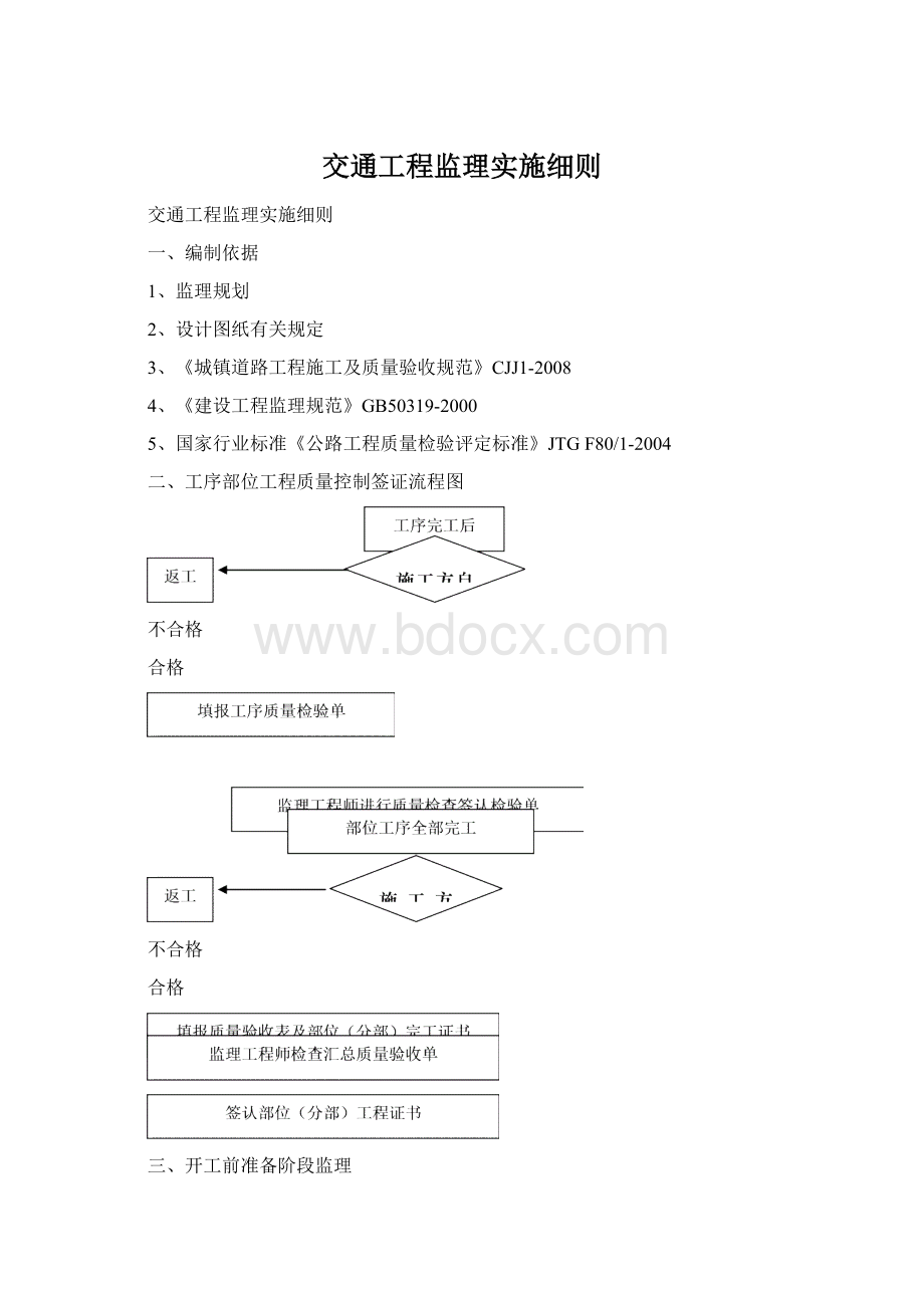 交通工程监理实施细则Word下载.docx_第1页