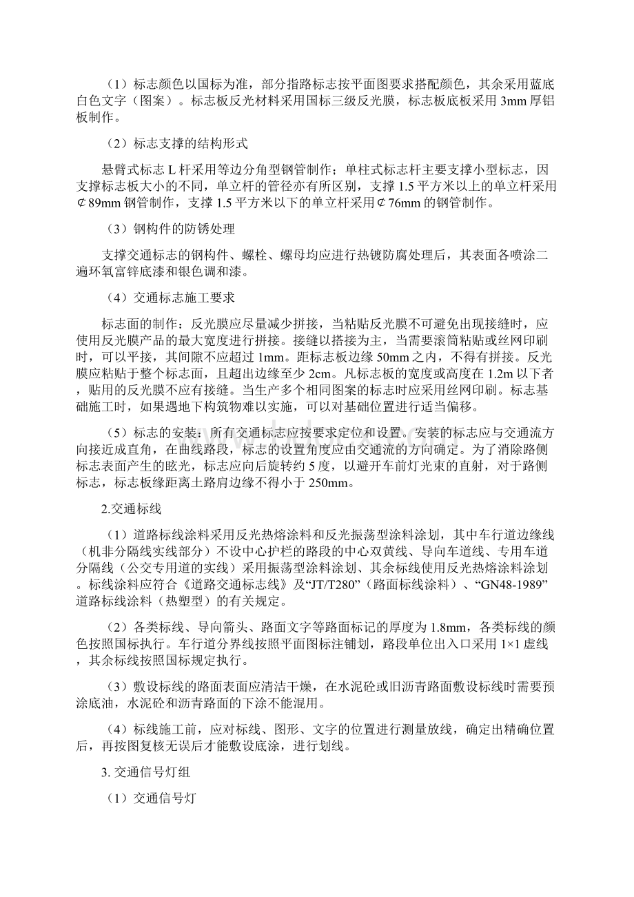 交通工程监理实施细则.docx_第3页