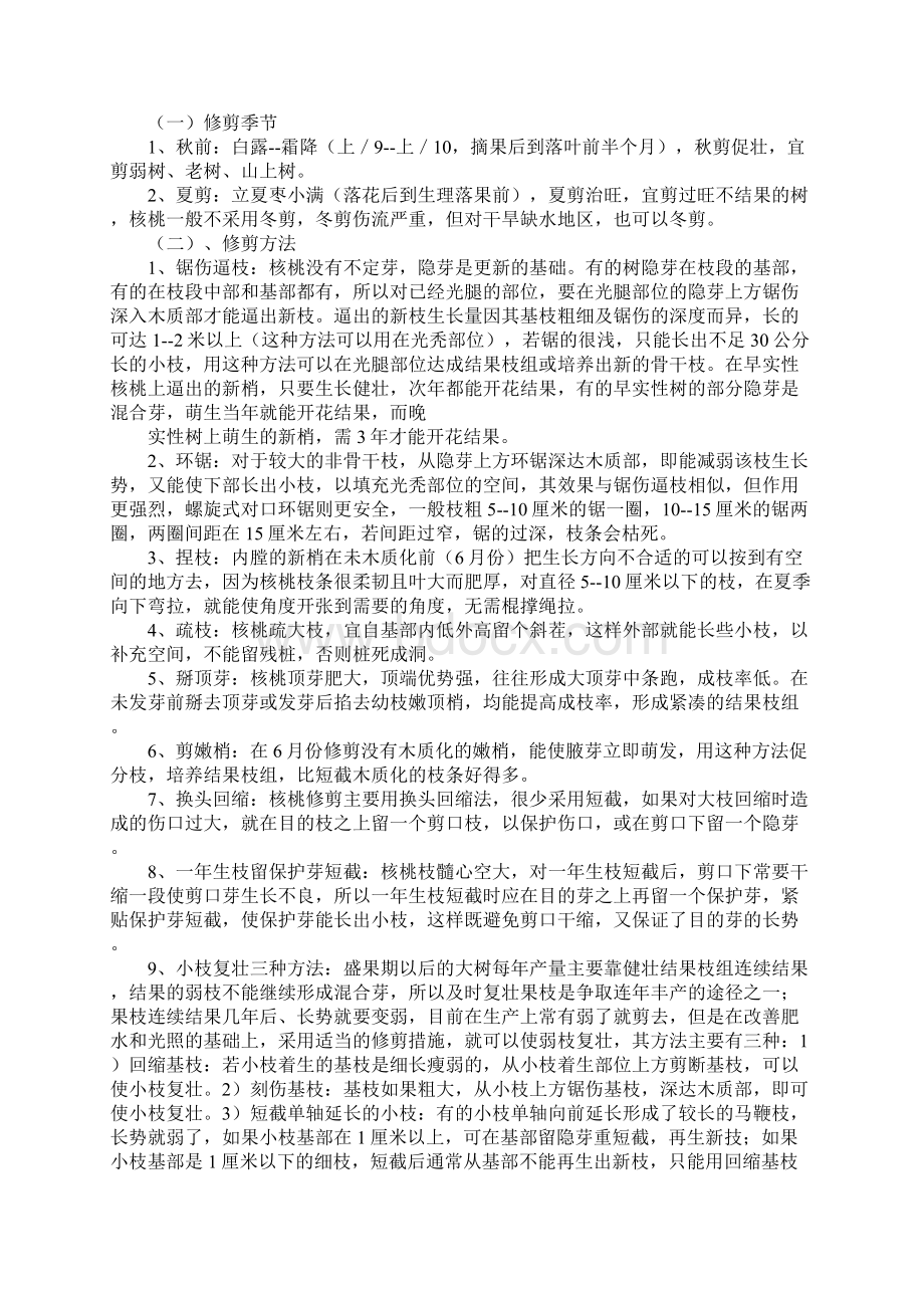 果园社会实践报告doc.docx_第3页